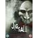 Jigsaw [DVD] [2017]
